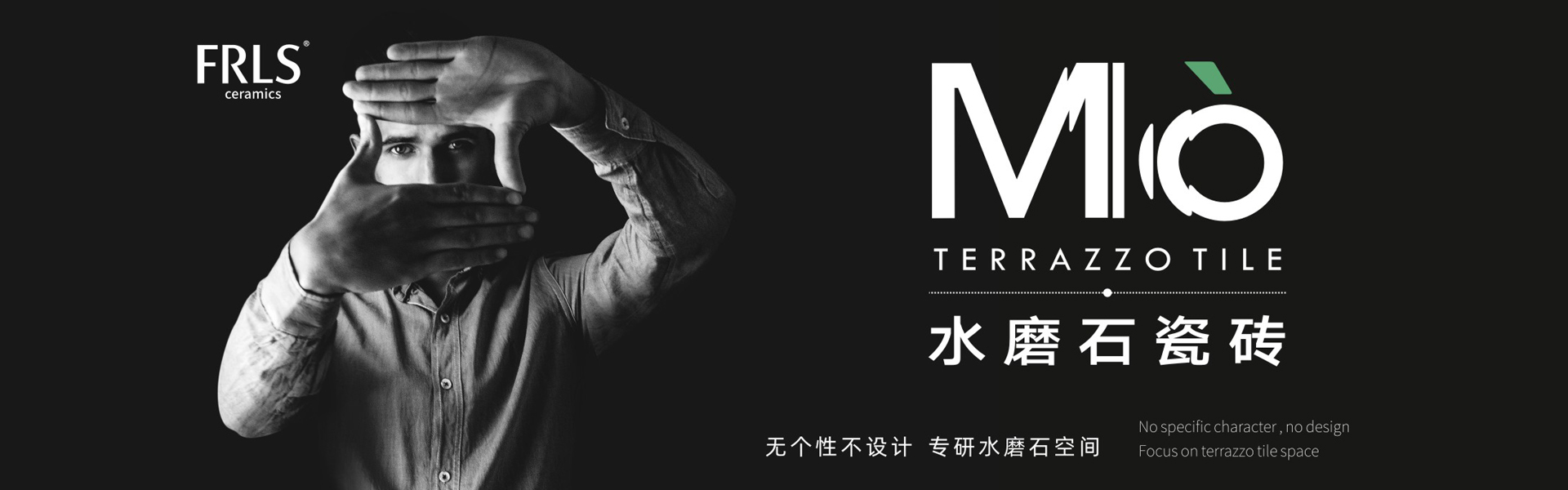 天欣科技股份有限公司，佛諾倫莎瓷磚,FRLS ，“怡Yi”時尚大理石瓷磚、“靜.Jing”現代質感磚、“厚.Hou”戶外庭院厚磚、“默.Mo”水磨石瓷磚