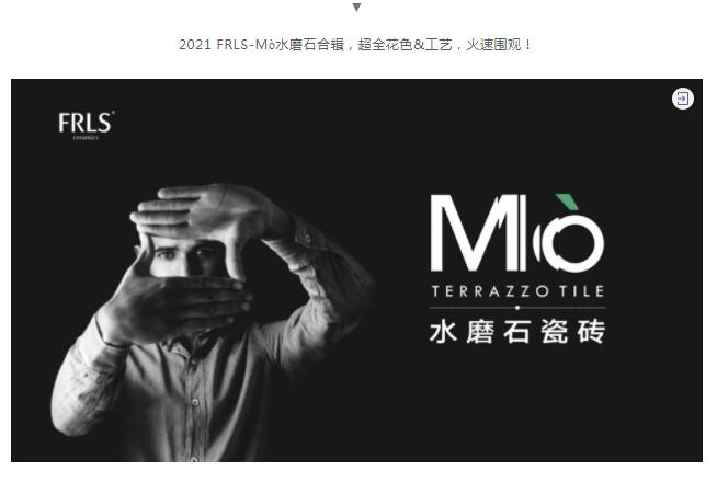 MO水磨石瓷磚，景觀厚磚,FRLS